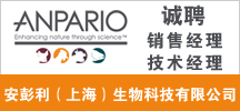 安彭利（上海）生物科技有限公司