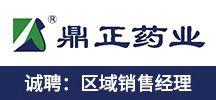 鼎正新兴生物（天津）有限公司 