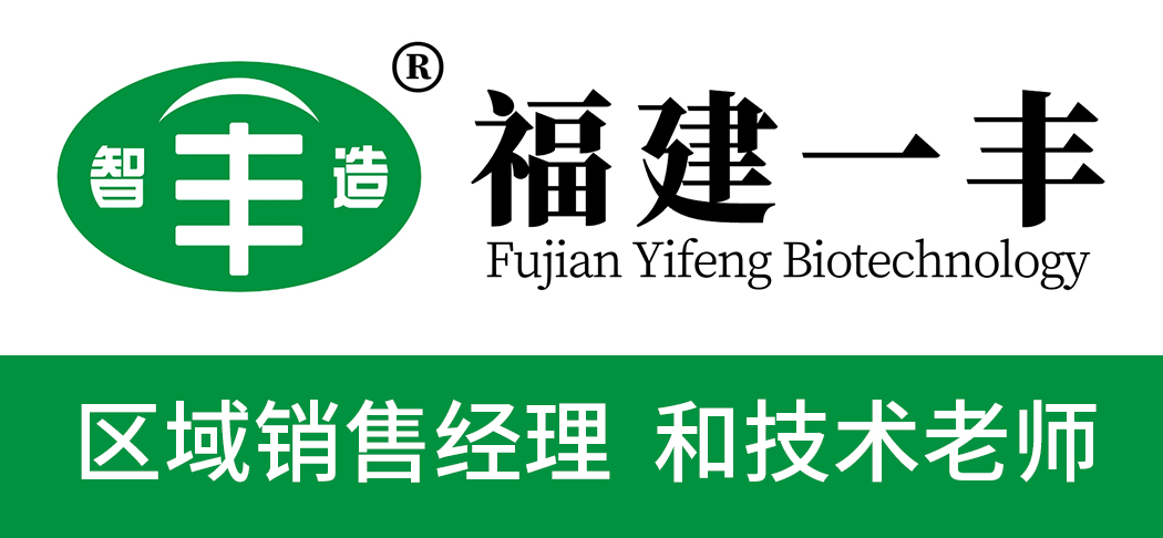 福建一丰生物科技有限公司