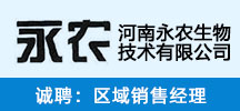 河南永農(nóng)生物技術(shù)有限公司
