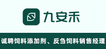 湖南九安禾生物科技有限公司