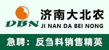 济南大北农反刍牧业科技有限公司 