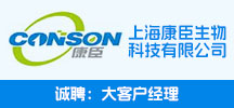 上海康臣生物科技有限公司