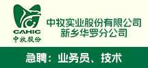 中牧實(shí)業(yè)股份有限公司新鄉(xiāng)華羅分公司