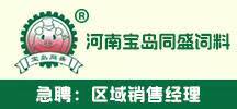 河南宝岛同盛饲料有限公司