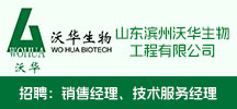 山东滨州沃华生物工程有限公司