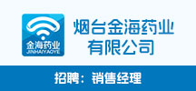 烟台金海药业有限公司