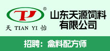 山东天源饲料有限公司