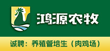 石家庄鸿源农牧科技有限公司